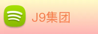 J9集团 Logo